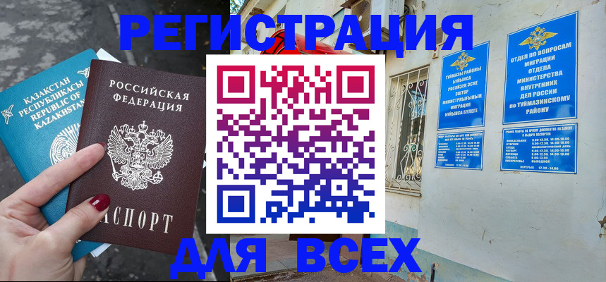 прописка поиск в Бийске