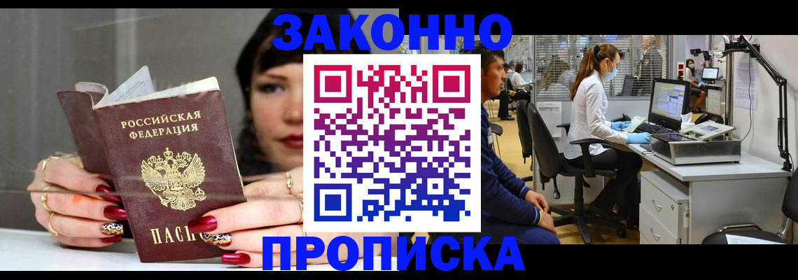 прописка иностранных граждан в Бийске