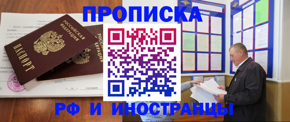 временная регистрация законно в Бийске