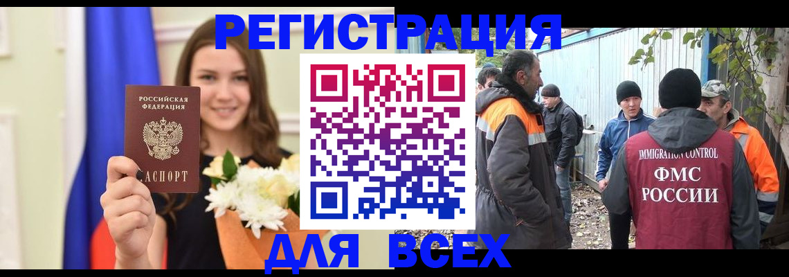 временная регистрация для школы в Бийске