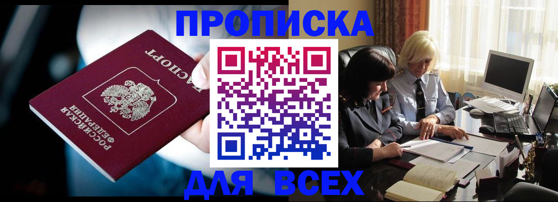 временная регистрация законно в Бийске