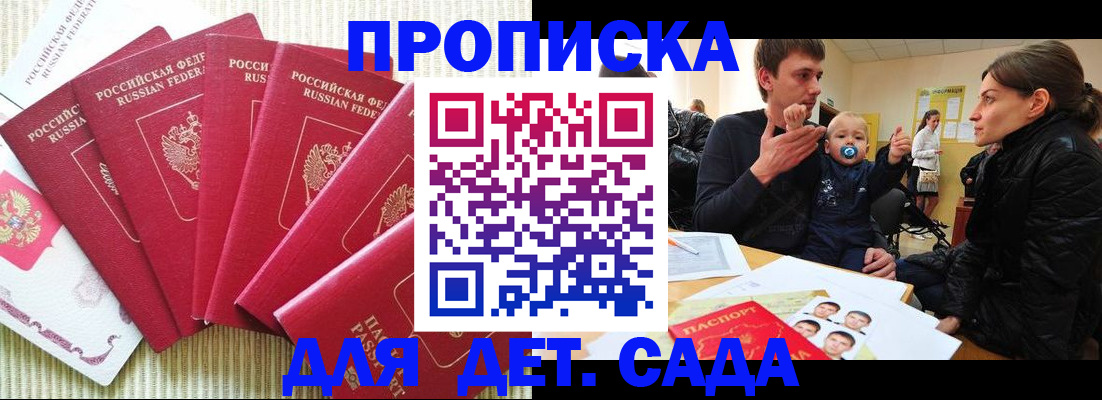найти адрес прописки в Бийске