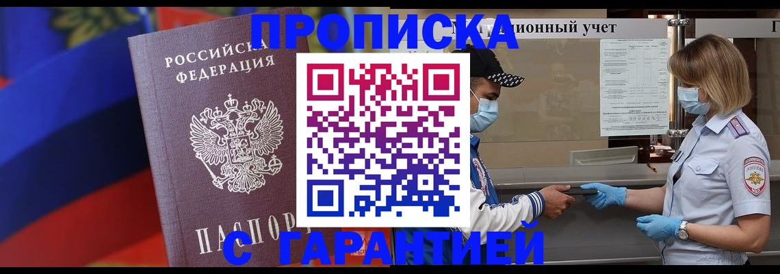 миграционный учет в Бийске