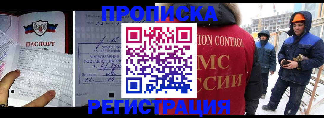 временная регистрация законно в Бийске