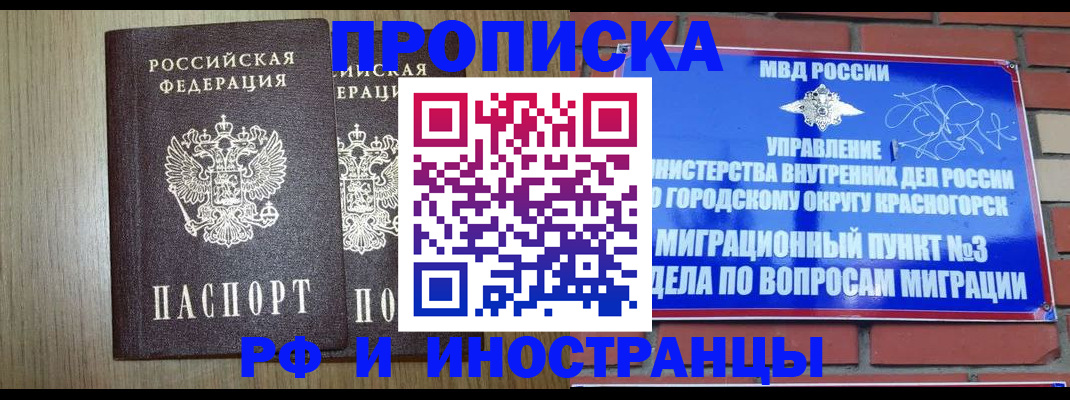временная регистрация 2025 в Бийске